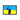Ukraine flag soldier PVC patch, blue and yellow with black silhouette