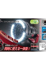 Captain Stag LED Light With Fan (7103049007288)