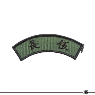 ROC Armed Forces Rank Sleeve Patch (伍長) Black/Olive